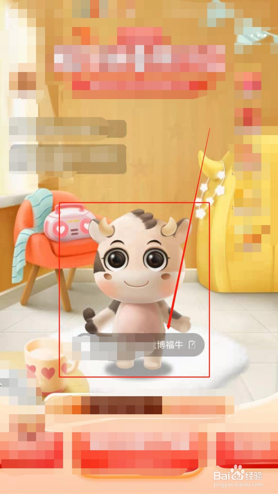 如何在微博上把把福牛带回家