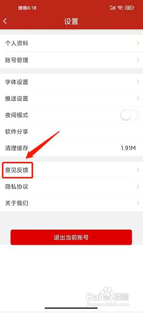 我爱鹿寨app如何提交意见反馈