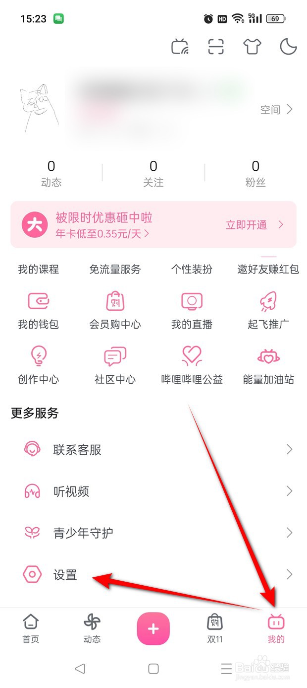哔哩哔哩音量均衡功能怎么开启与关闭