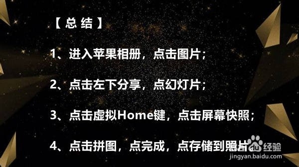 苹果手机怎么拼图照片 iphone自带拼图功能