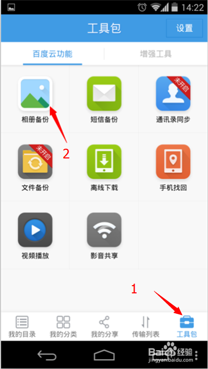 Android百度云自学篇成长：[1]WIFI下备份图片