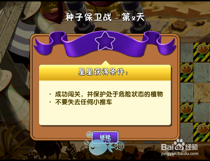 植物大战僵尸2攻略 神秘埃及 种子保卫战 第二天