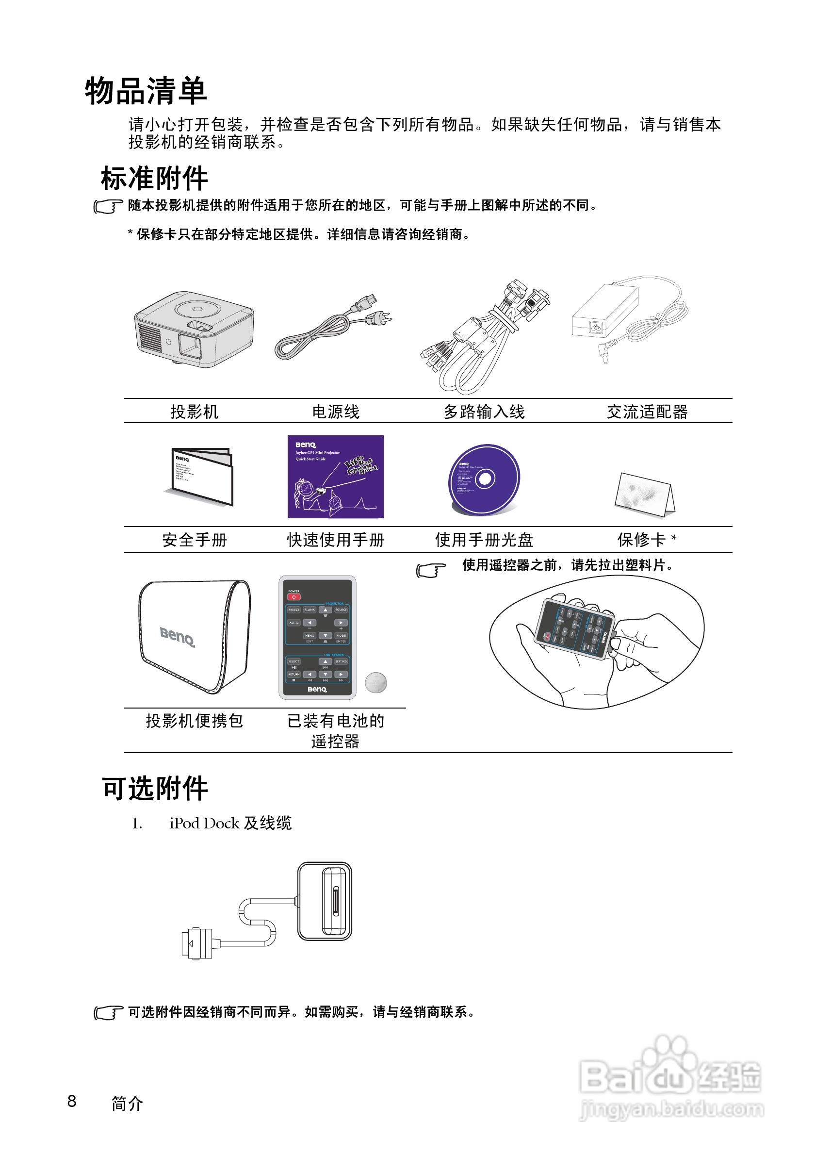 明基投影仪遥控说明书图片