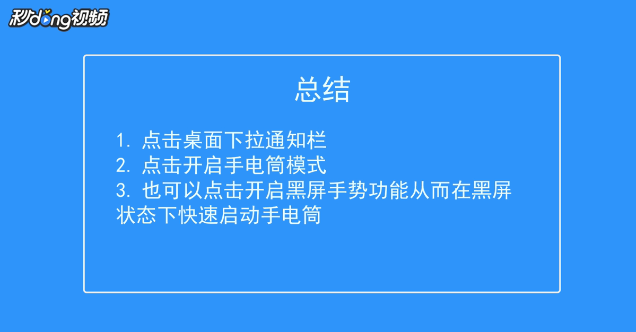 OPPO手电筒怎么使用