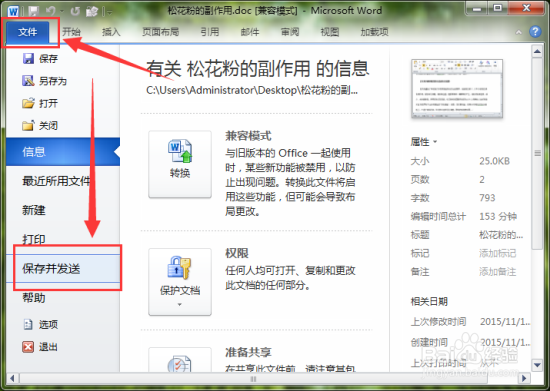 Word2010中将文档转换保存为PDF格式文件