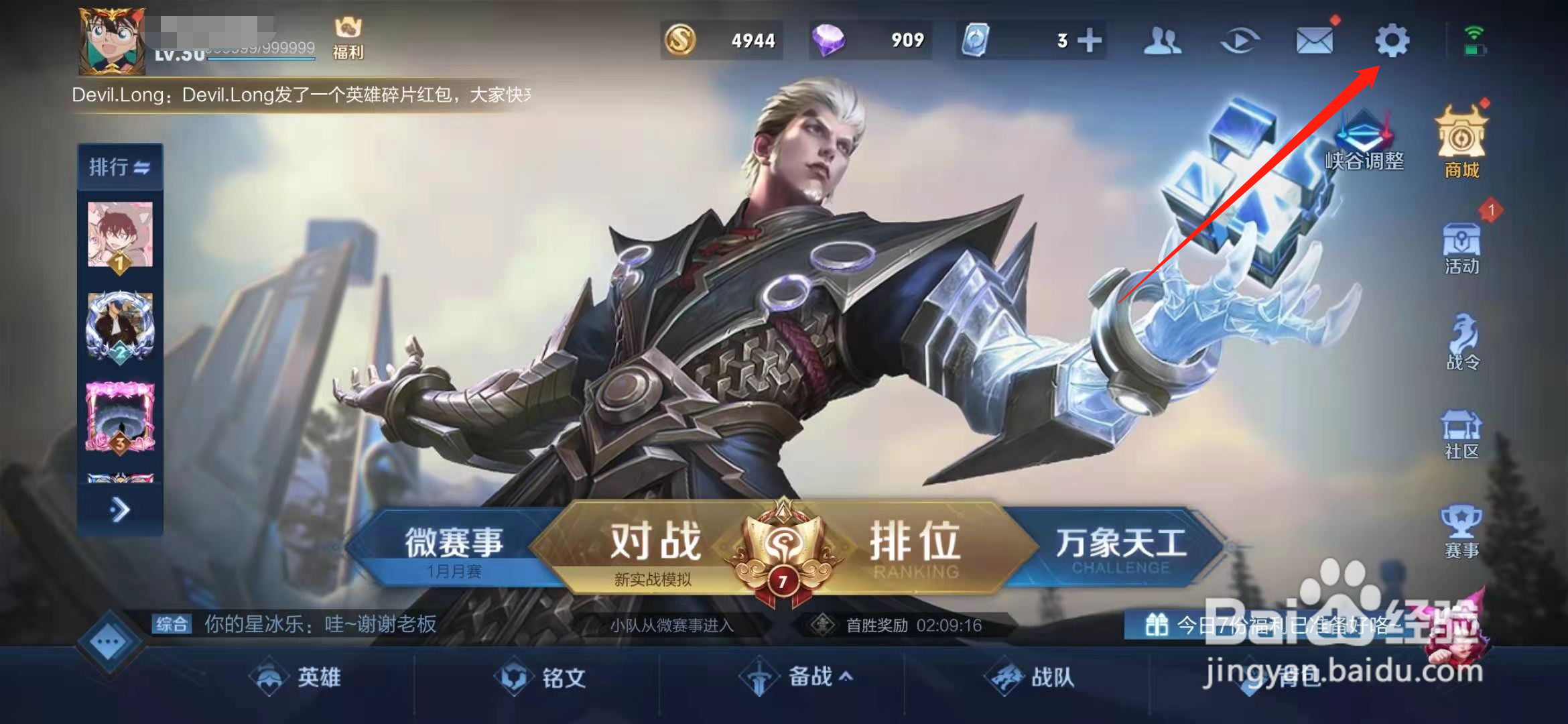 王者荣耀达到v10后怎么开启皮肤共享