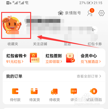 淘宝武汉加油头像怎么设置