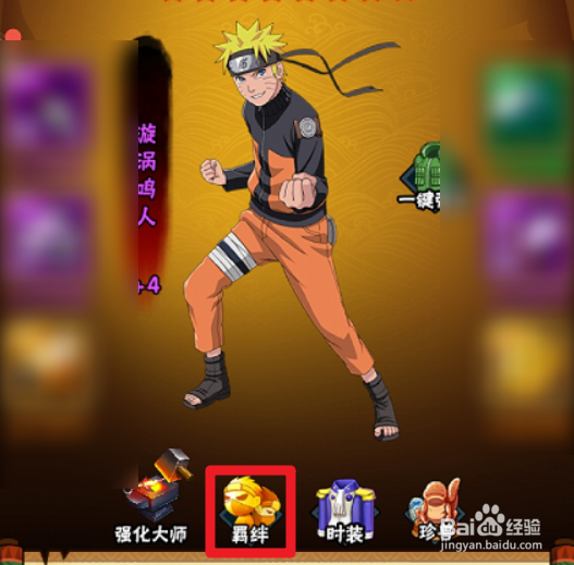 忍者大师主鸣人攻略