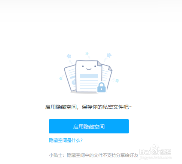 百度网盘怎么开启隐藏空间