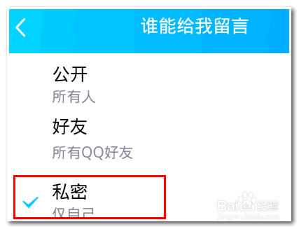 qq空间留言板怎么不让别人看见