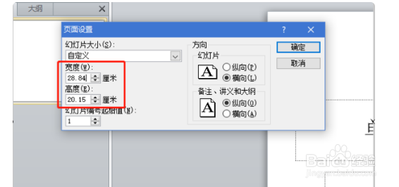 如何调整PPT的分辨率