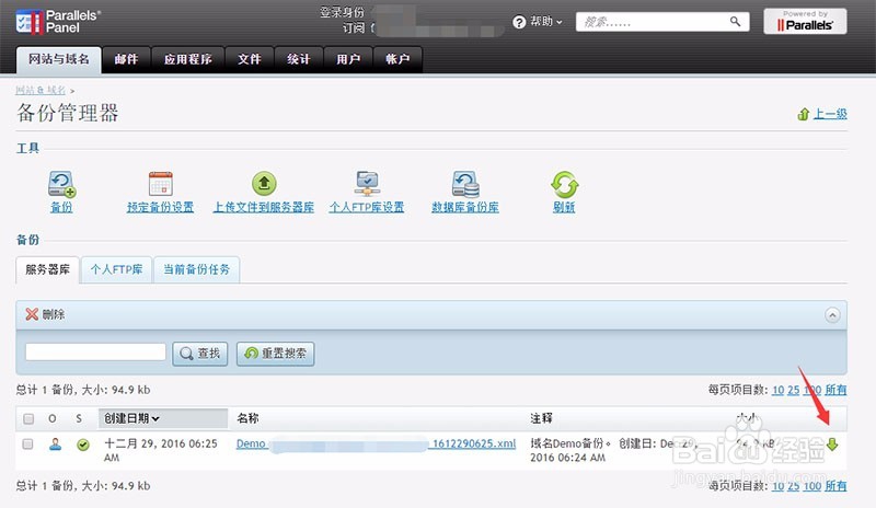 如何通过Bluehost的Plesk面板进行整站的备份