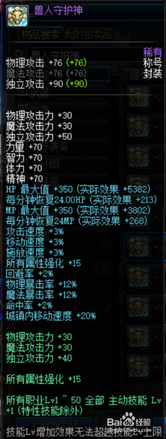 DNF特工BUFF换装