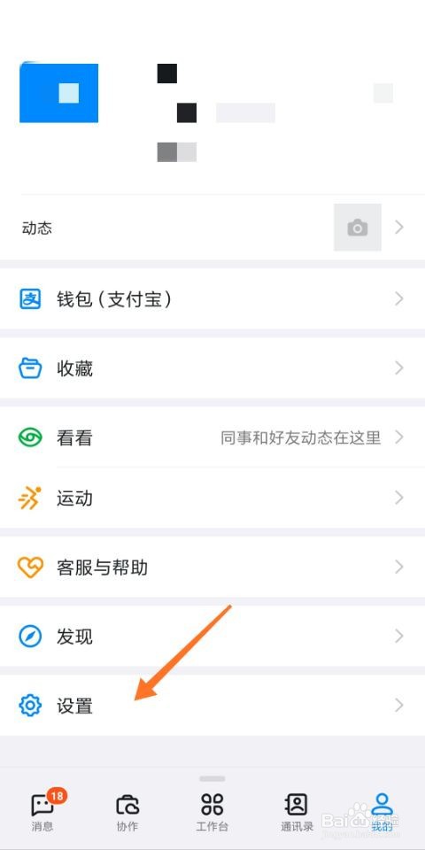 钉钉怎么切换账号