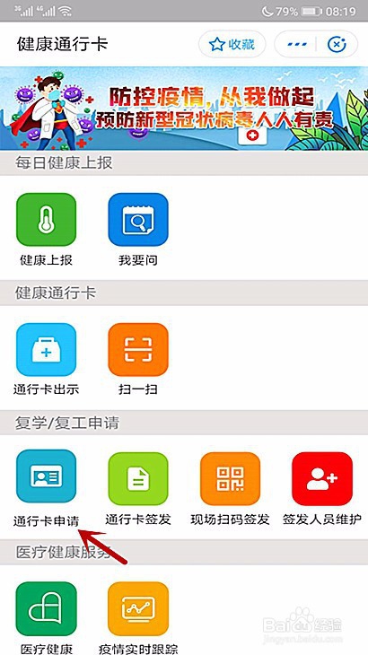 淄博健康码怎样申请