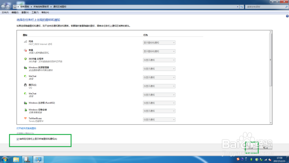 WIN7 任务栏通知图标操作小技巧