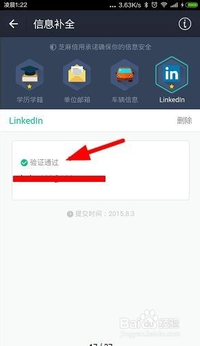 芝麻信用积分怎么绑定linked in领英账户