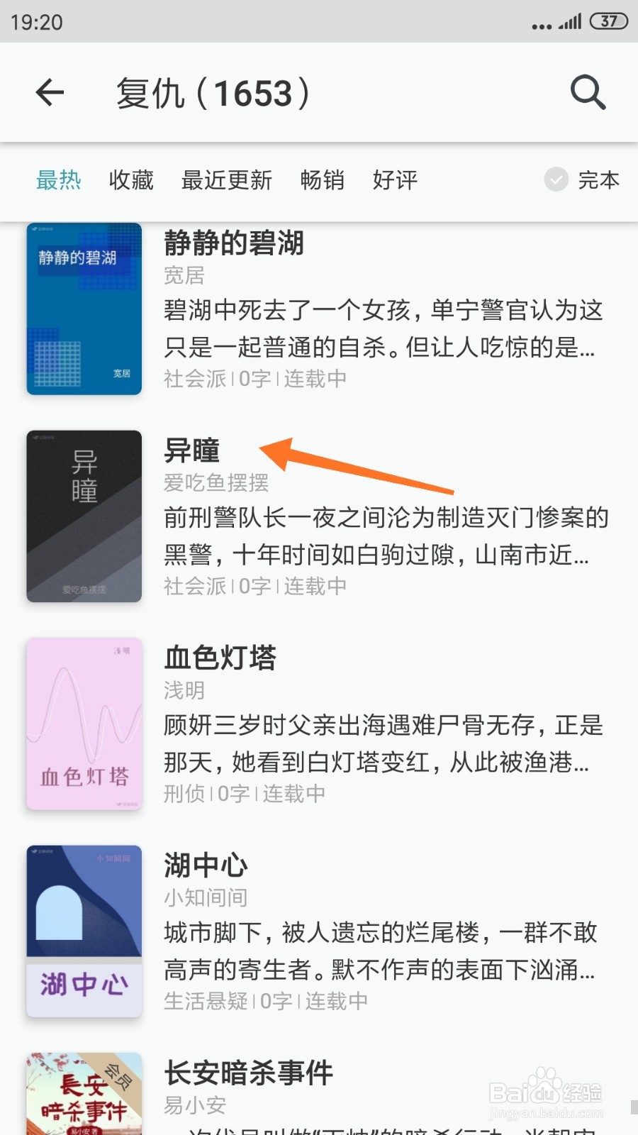 豆瓣阅读中哪里查看异瞳