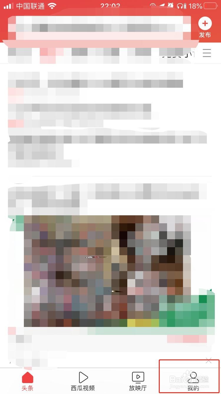iPhone中今日头条如何开启深色模式