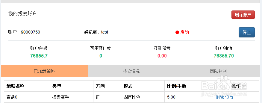 期货反向跟单的流程