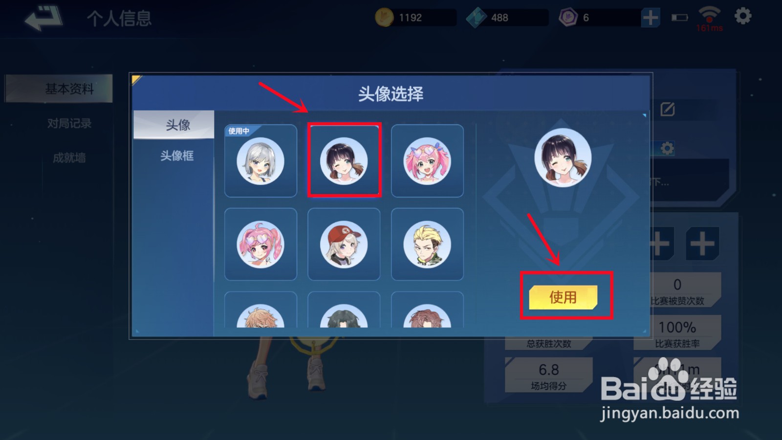 飞羽青春如何修改更换头像