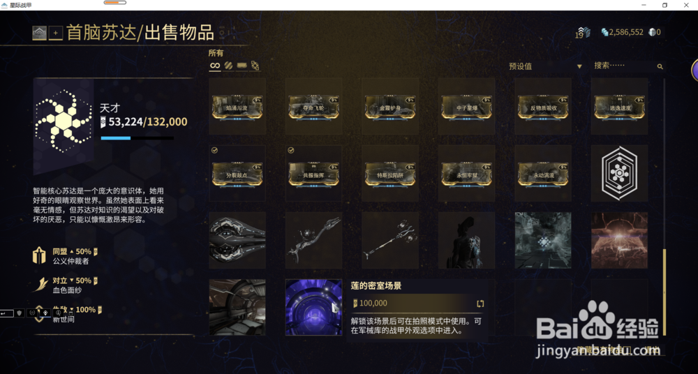 星际战甲中莲的密室场景怎么获得？