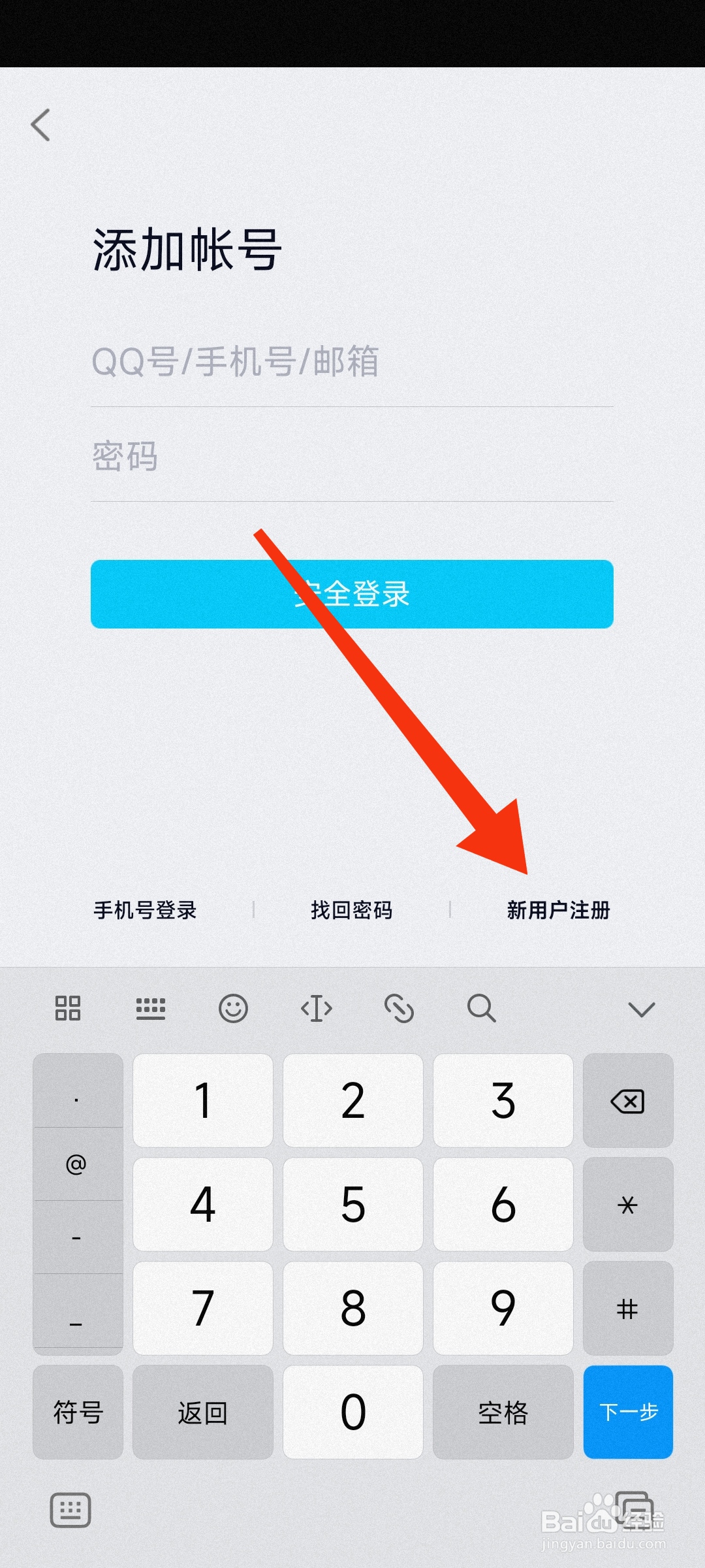 如何注册新的QQ账号