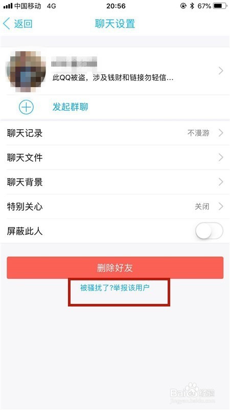 如何查询QQ和举报骗子QQ