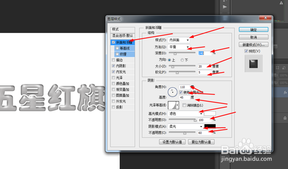 Photoshop制作五星红旗文字
