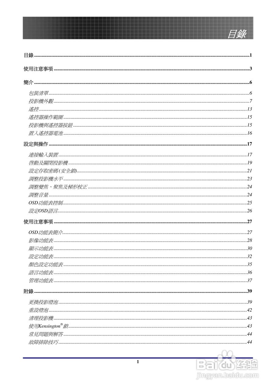 奥图玛投影机EP771型说明书:[1]