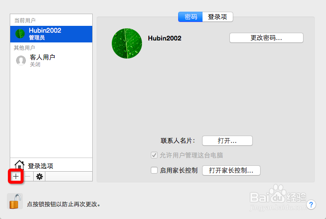 在Mac OS X系统中如何添加（删除）用户账户