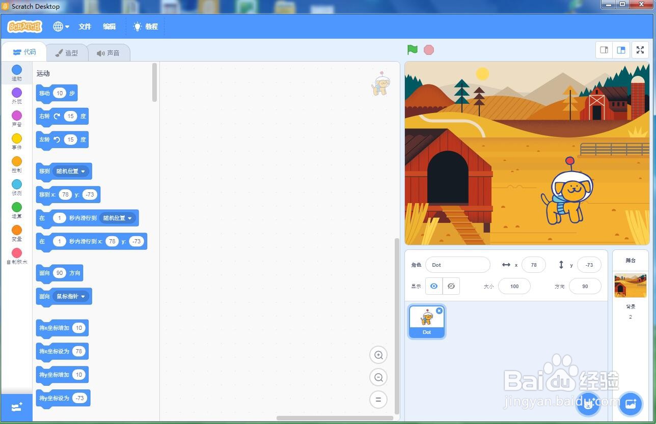 在scratch中创建农场中的Dot狗背景