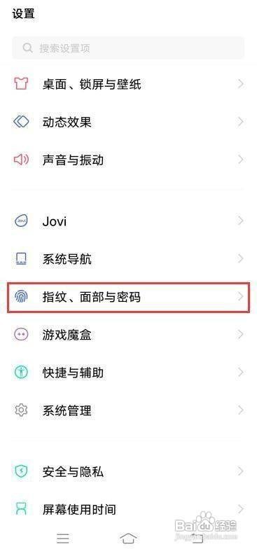iQOONeo3怎么设置侧边指纹