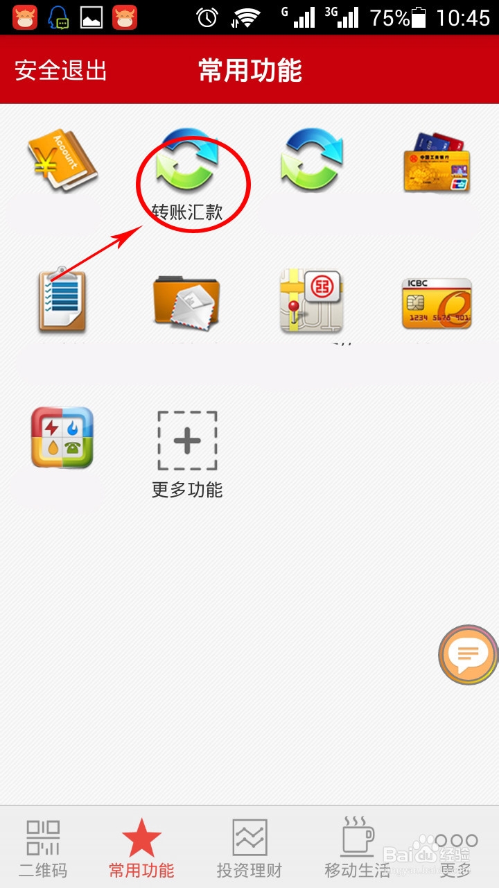 怎么在手机上利用密码器用工行手机银行转账汇款