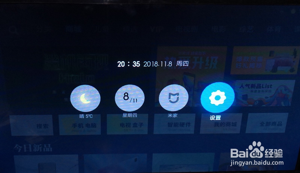 小米电视如何安装电视直播软件