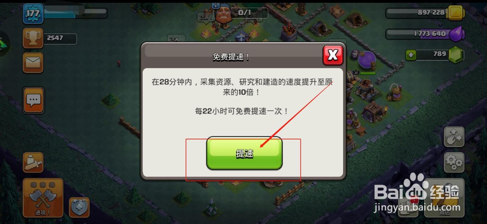 部落冲突暗夜攻略