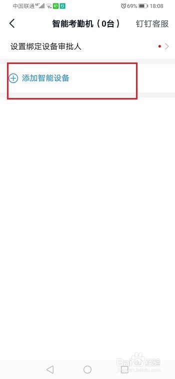 钉钉怎么绑定考勤机