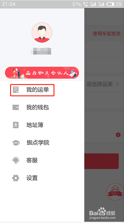 物流通货主如何发布订单