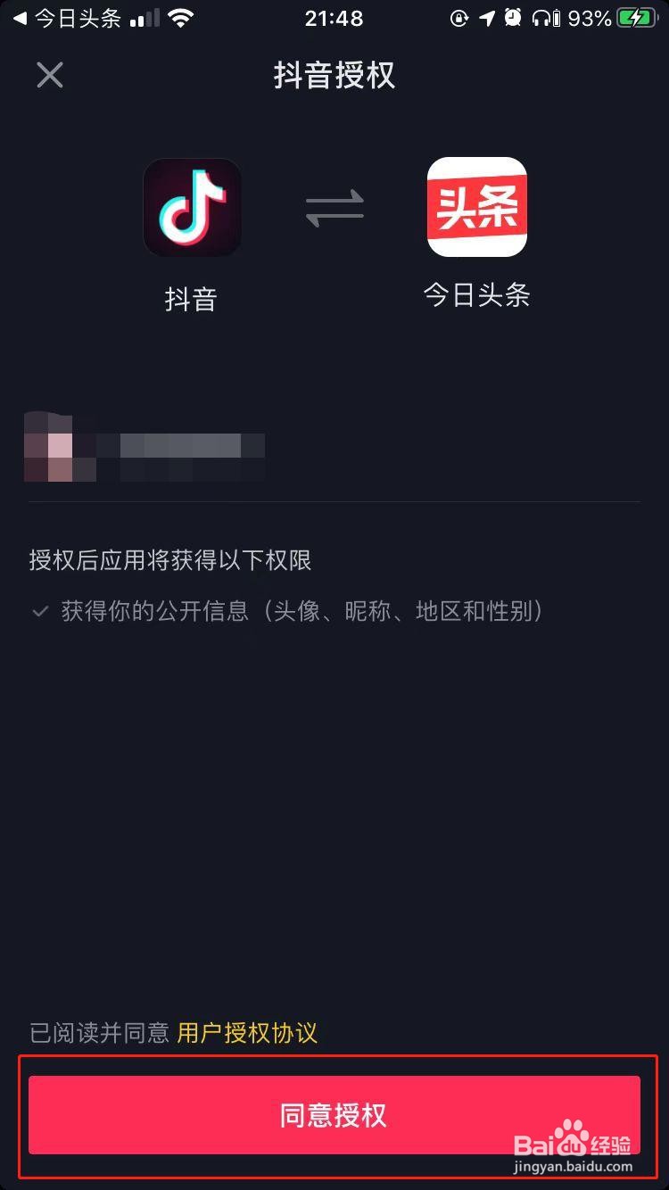 iPhone中今日头条如何绑定抖音