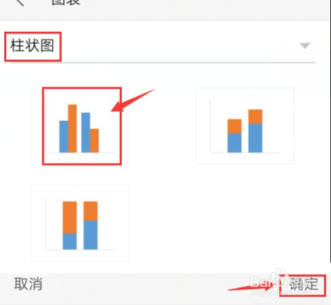 手机版WPS如何在PPT里插入柱状图
