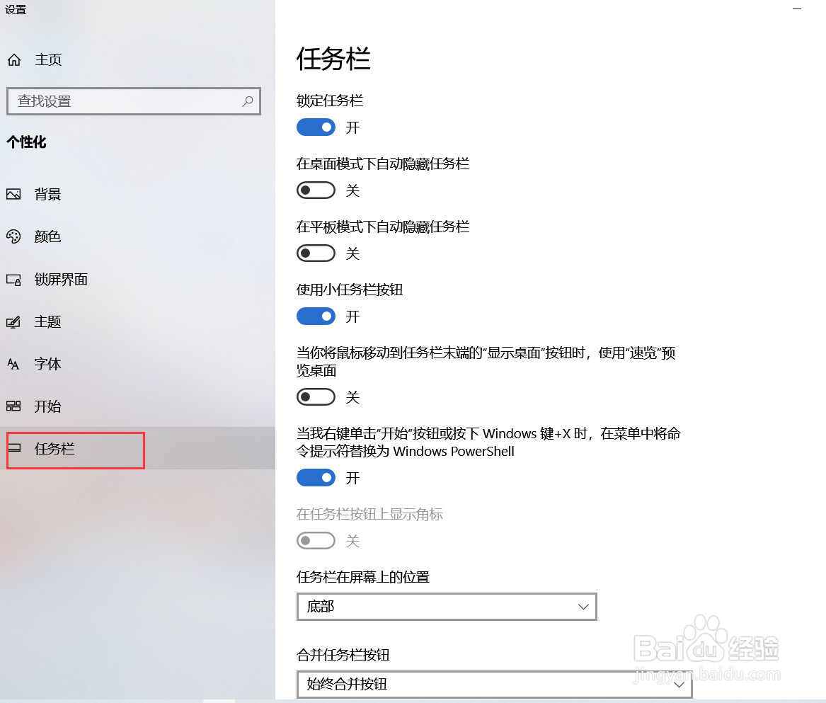 Windows10如何设置任务栏自动隐藏