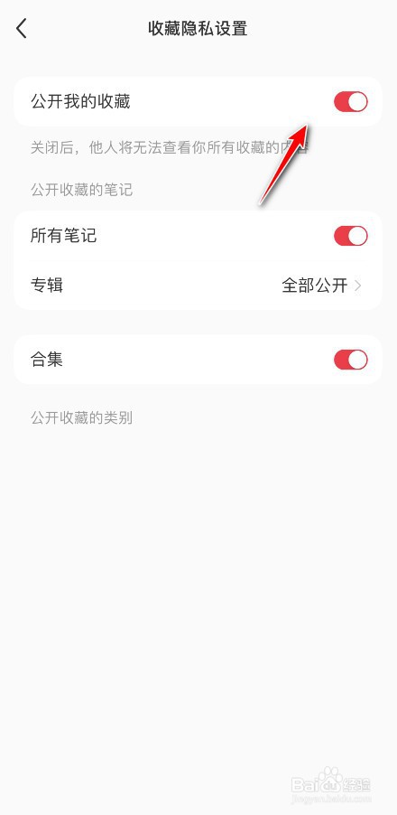 小红书怎么隐藏收藏