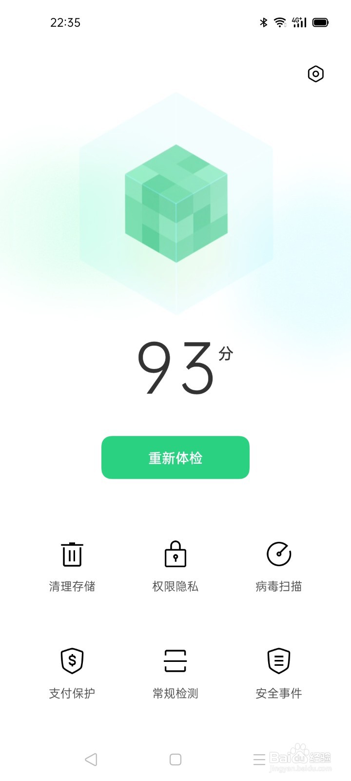 OPPO手机怎么一键优化