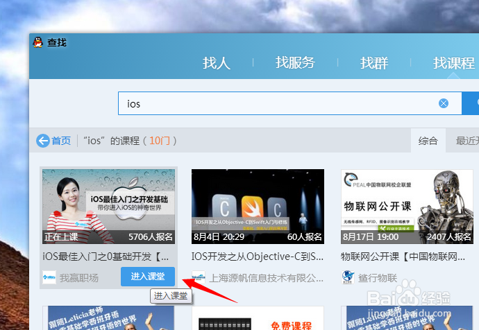 QQ怎么找腾讯课程