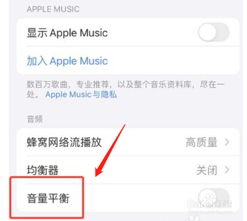 iphone手机音乐如何开启音量平衡功能