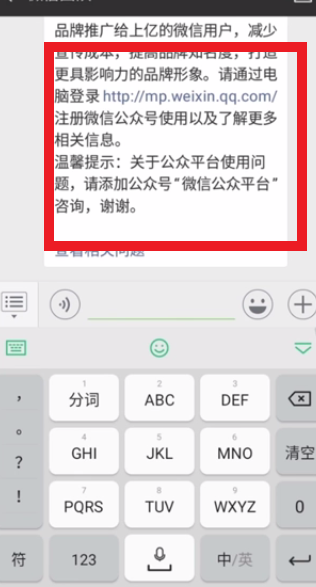 如何创建微信公众号