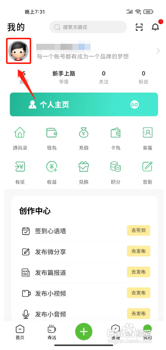 森鱼APP如何修改用户名