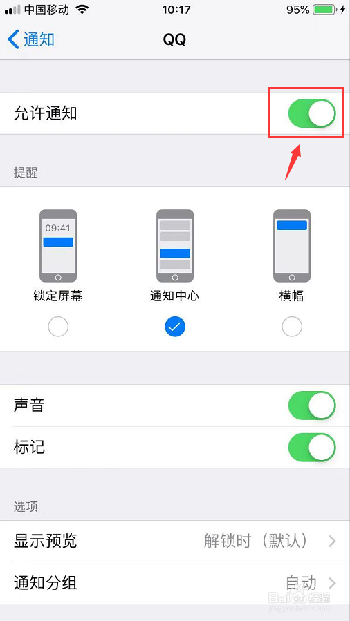 怎么关闭手机QQ消息提醒