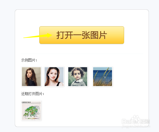 美图秀秀的消除笔怎样用