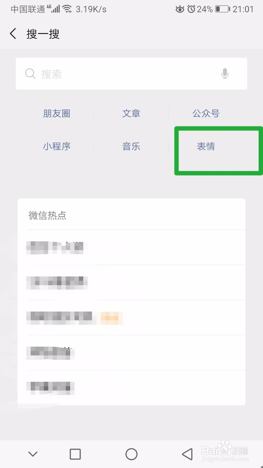 微信怎么以表情搜索相似的表情包